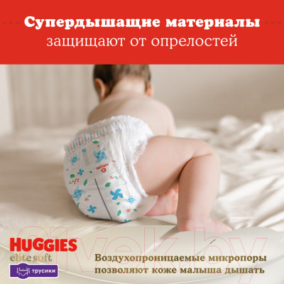 Подгузники-трусики детские Huggies Elite Soft Pants 4 Giga - фото 9 - id-p223192631