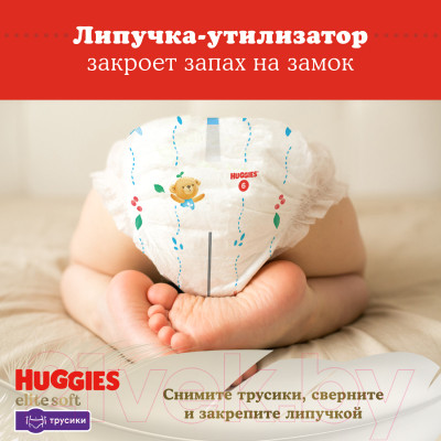 Подгузники-трусики детские Huggies Elite Soft Pants 4 Giga - фото 10 - id-p223192631