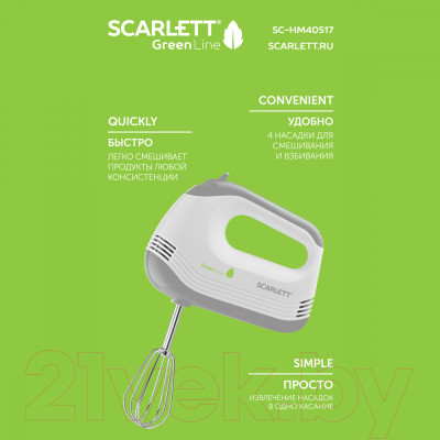 Миксер ручной Scarlett Green Line SC-HM40S17 - фото 3 - id-p223208923
