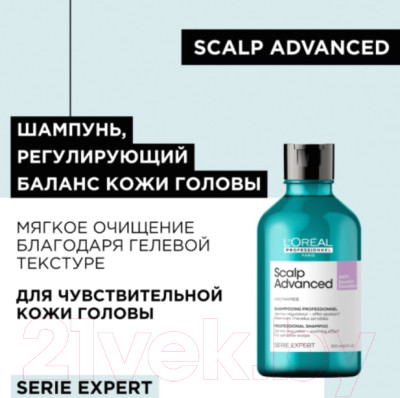 Шампунь для волос L'Oreal Professionnel Scalp Advanced регулирующий баланс чувствительной кожи головы - фото 5 - id-p223196753