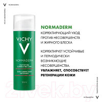 Крем для лица Vichy Normaderm преобразование против несовершенств 24ч увлажнения