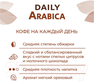 Кофе в зернах Poetti Daily Arabica - фото 4 - id-p223207291