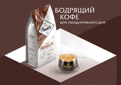 Кофе в зернах Poetti Daily Arabica - фото 6 - id-p223207291