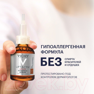 Сыворотка для лица Vichy Liftactiv Supreme с витамином С - фото 9 - id-p223209186