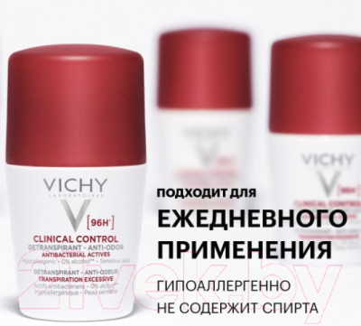 Дезодорант шариковый Vichy Clinical Control Anti Odor 96ч - фото 6 - id-p223197812