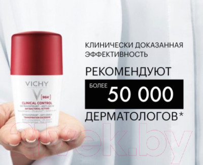 Дезодорант шариковый Vichy Clinical Control Anti Odor 96ч - фото 7 - id-p223197812