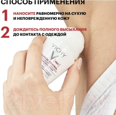 Дезодорант шариковый Vichy Clinical Control Anti Odor 96ч - фото 10 - id-p223197812