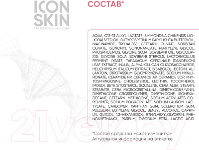 Крем для лица Icon Skin Sensicare с комплексом пре- и пробиотиков - фото 7 - id-p223208383
