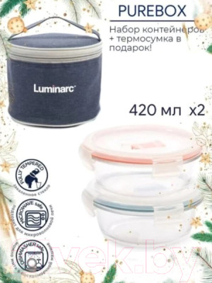 Набор контейнеров Luminarc Purebox V2673 - фото 4 - id-p223206346