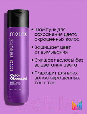 Набор косметики для волос MATRIX Total Results Color Шампунь 300мл+Кондиционер 300мл - фото 4 - id-p223196999