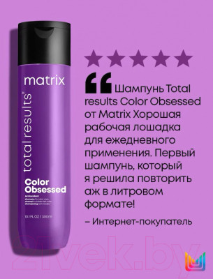 Набор косметики для волос MATRIX Total Results Color Шампунь 300мл+Кондиционер 300мл - фото 5 - id-p223196999