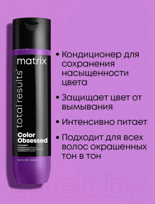 Набор косметики для волос MATRIX Total Results Color Шампунь 300мл+Кондиционер 300мл - фото 9 - id-p223196999