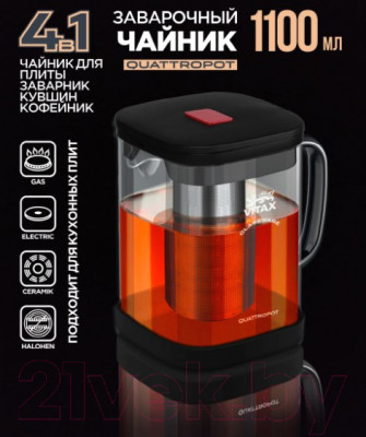 Заварочный чайник Vitax Warkworth 4 в 1 / VX-3307 - фото 4 - id-p223206360