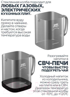 Заварочный чайник Vitax Warkworth 4 в 1 / VX-3307 - фото 9 - id-p223206360