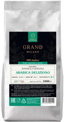 Кофе в зернах Grano Milano Arabica Delizioso - фото 1 - id-p223206508