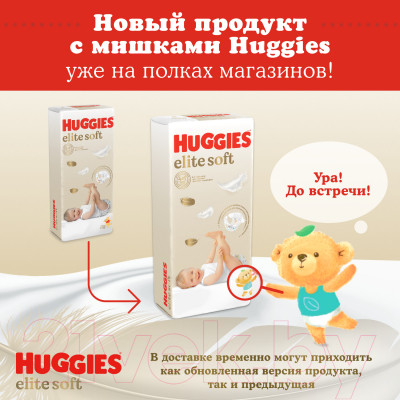 Подгузники детские Huggies Elite Soft 3 Mega - фото 3 - id-p223195326