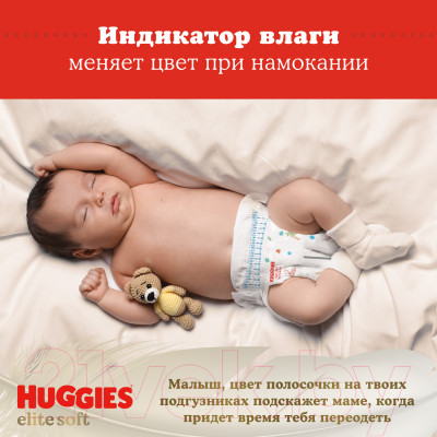 Подгузники детские Huggies Elite Soft 3 Mega - фото 10 - id-p223195326