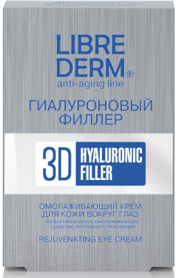 Крем для век Librederm Гиалуроновый 3D филлер омолаживающий - фото 3 - id-p223209479
