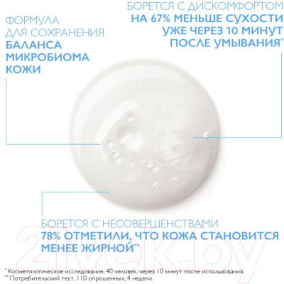 Гель для умывания La Roche-Posay Effaclar H Iso-Biome - фото 4 - id-p223201332