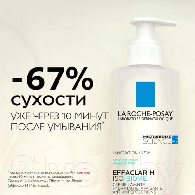 Гель для умывания La Roche-Posay Effaclar H Iso-Biome - фото 5 - id-p223201332