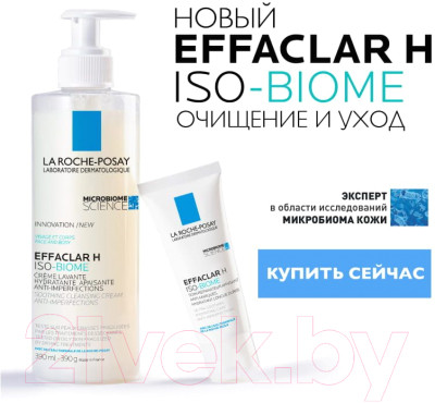 Гель для умывания La Roche-Posay Effaclar H Iso-Biome - фото 6 - id-p223201332