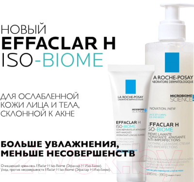 Гель для умывания La Roche-Posay Effaclar H Iso-Biome - фото 7 - id-p223201332