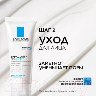 Гель для умывания La Roche-Posay Effaclar H Iso-Biome - фото 9 - id-p223201332