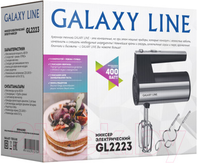Миксер ручной Galaxy GL 2223 - фото 4 - id-p223208530