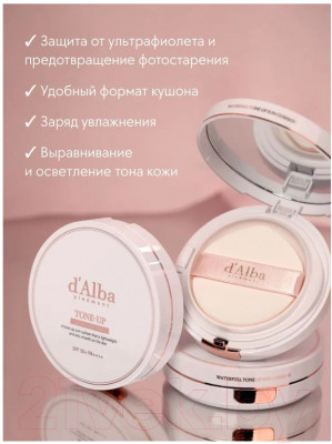 Кушон d'Alba Солнцезащитный Waterfull Для осветления тона SPF50+ PA++++ - фото 3 - id-p223197243