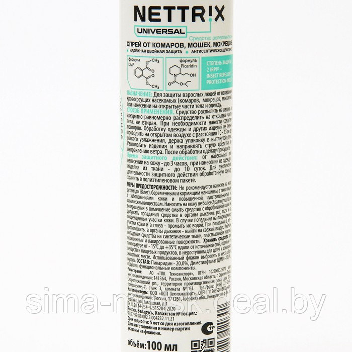 Спрей Nettrix Universal, от комаров, мошек, мокрецов, 100 мл - фото 2 - id-p223211114