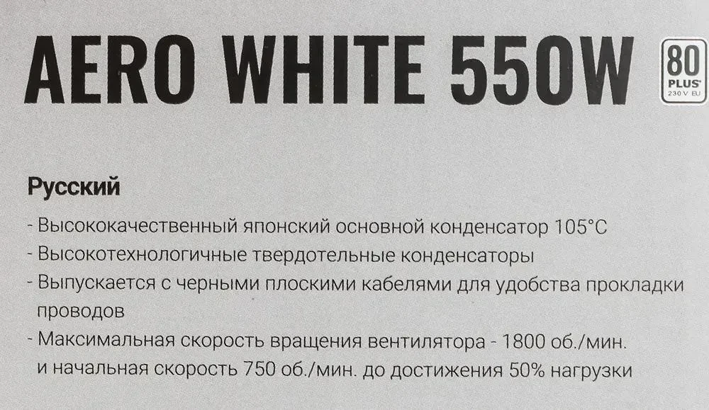 Блок питания для компьютера Aeroсool AERO WHITE 550W, 120mm APFC 80+White, (ACPW-AR55AEC.11) - фото 6 - id-p221869686