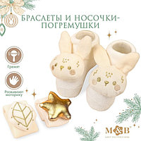 Подарочный набор: браслетики - погремушки и носочки - погремушки на ножки «Малыши»