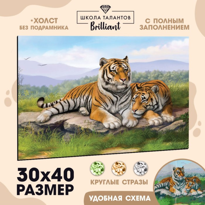 Алмазная мозаика с полным заполнением «Тигры» 30х40 см, на холсте - фото 1 - id-p223214661