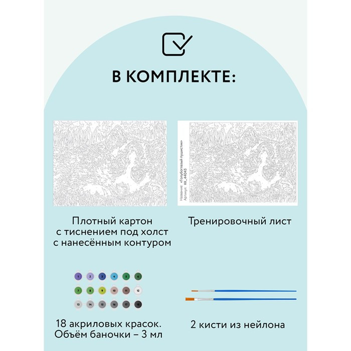 Картина по номерам на картоне 30 × 40 см «Голубоглазый пушистик», с акриловыми красками и кистями - фото 3 - id-p223214662