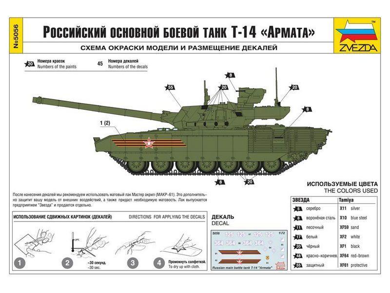 Сборная модель ZVEZDA Российский основной боевой танк Т-14 ''Армата'' , 1/72 - фото 9 - id-p223216394
