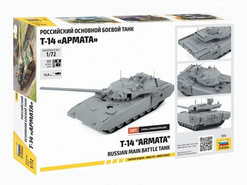 Сборная модель ZVEZDA Российский основной боевой танк Т-14 ''Армата'' , 1/72 - фото 10 - id-p223216394