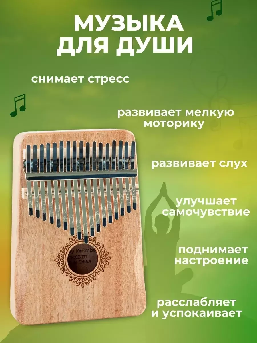 Калимба деревянная 17 нот с чехлом (бежевый) - фото 6 - id-p223216323
