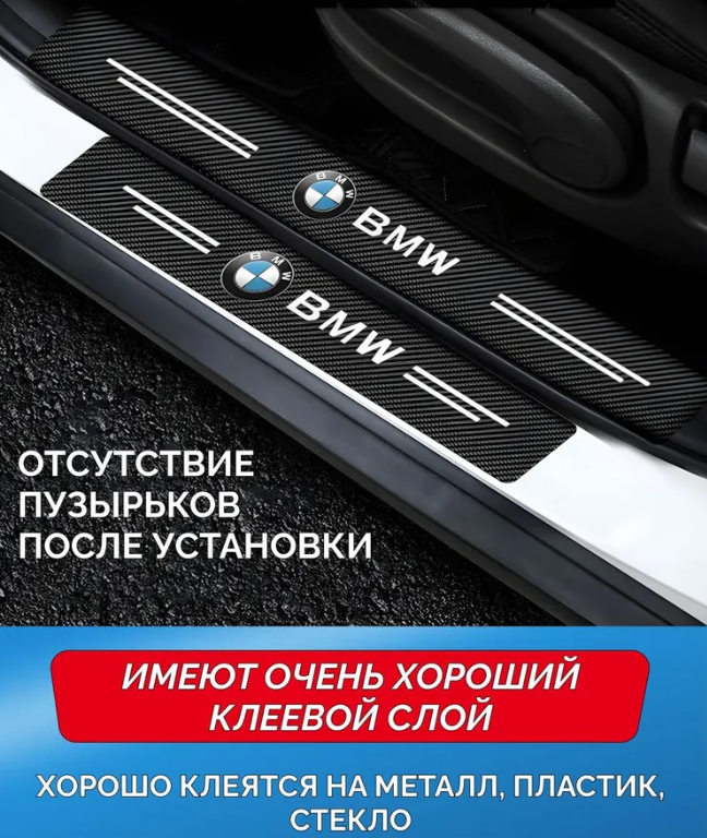 Защитные наклейки на пороги автомобиля / Накладки самоклеящиеся 4 шт. MISUBISHI MOTORS - фото 9 - id-p223217011