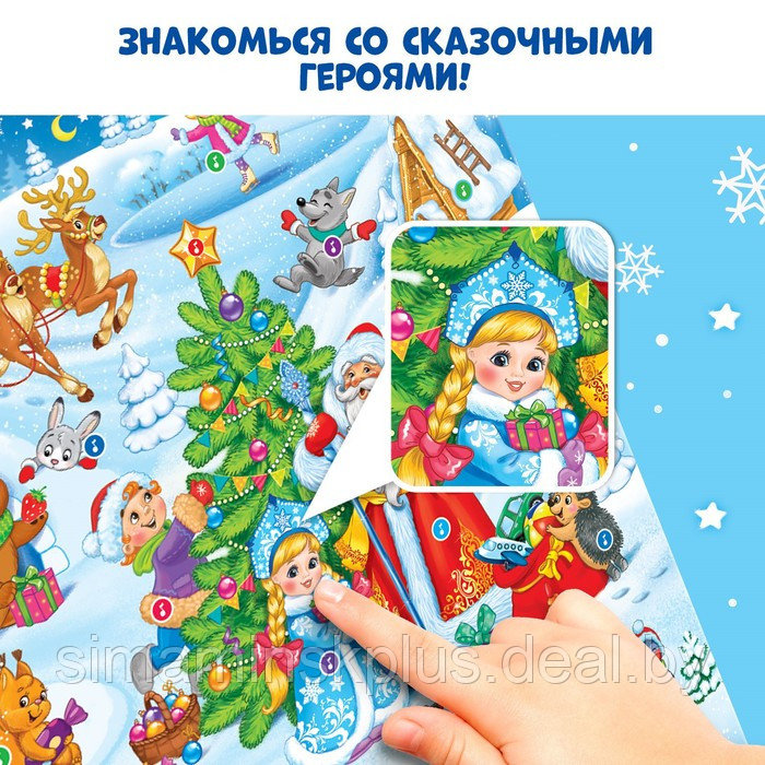 Говорящий плакат «В гостях у Деда Мороза» - фото 4 - id-p223220782