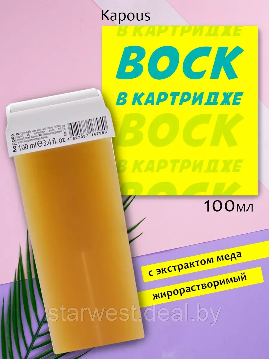 Kapous Professional Depilation 100 мл Воск жирорастворимый с экстрактом меда для депиляции в картридже - фото 1 - id-p223221485