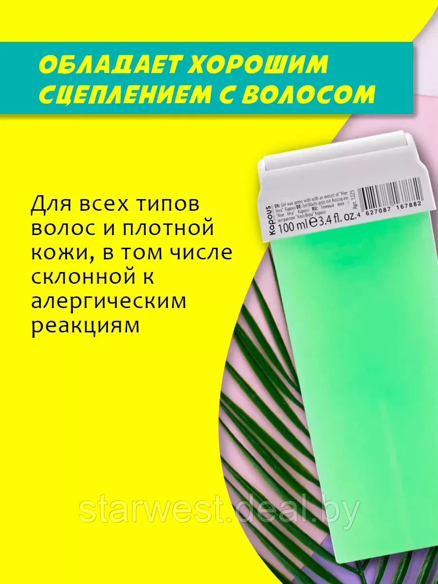 Kapous Professional Depilation 100 мл Воск гелевый с экстрактом алоэ вера для депиляции в картридже - фото 3 - id-p223221519