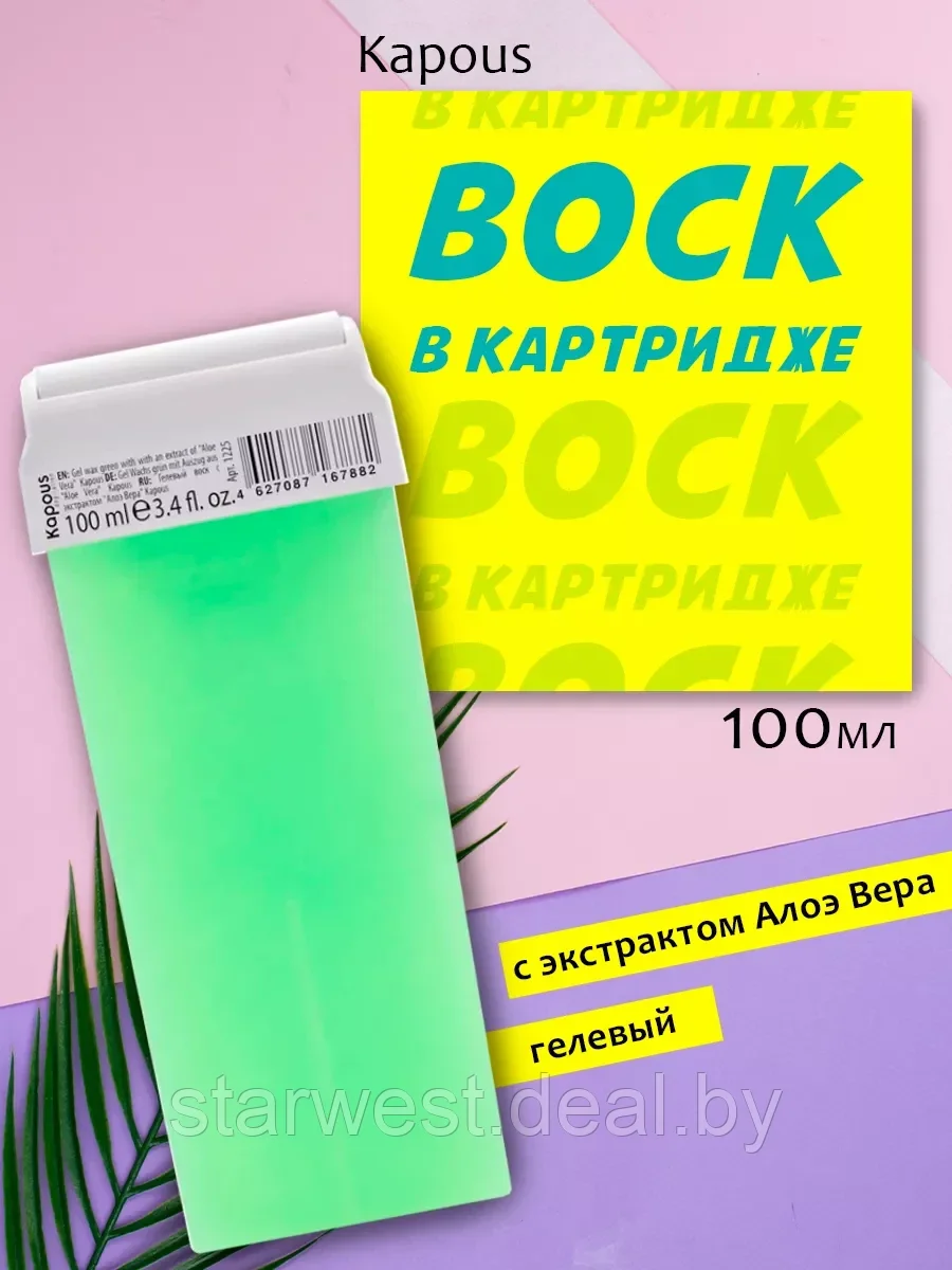 Kapous Professional Depilation 100 мл Воск гелевый с экстрактом алоэ вера для депиляции в картридже - фото 1 - id-p223221519