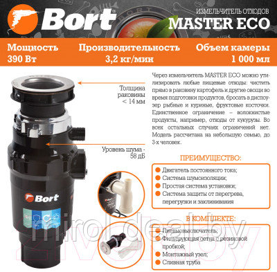 Измельчитель отходов Bort Master Eco - фото 6 - id-p223224427