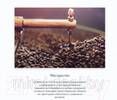 Кофе в зернах Lavazza La Reserva de Tierra Brasile Espresso 100% Arabica - фото 10 - id-p223233189