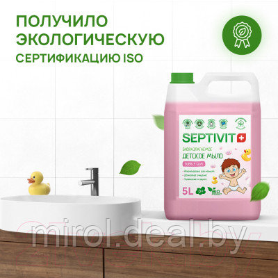 Мыло детское Septivit Жидкое Bubble Gum - фото 8 - id-p223226593