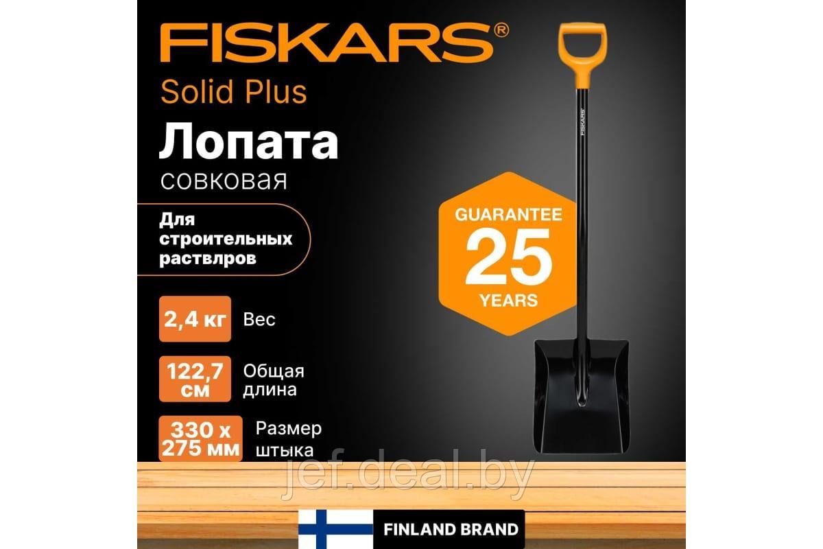 Лопата для строительных растворов Solid Plus FISKARS 1067518 - фото 7 - id-p210757606