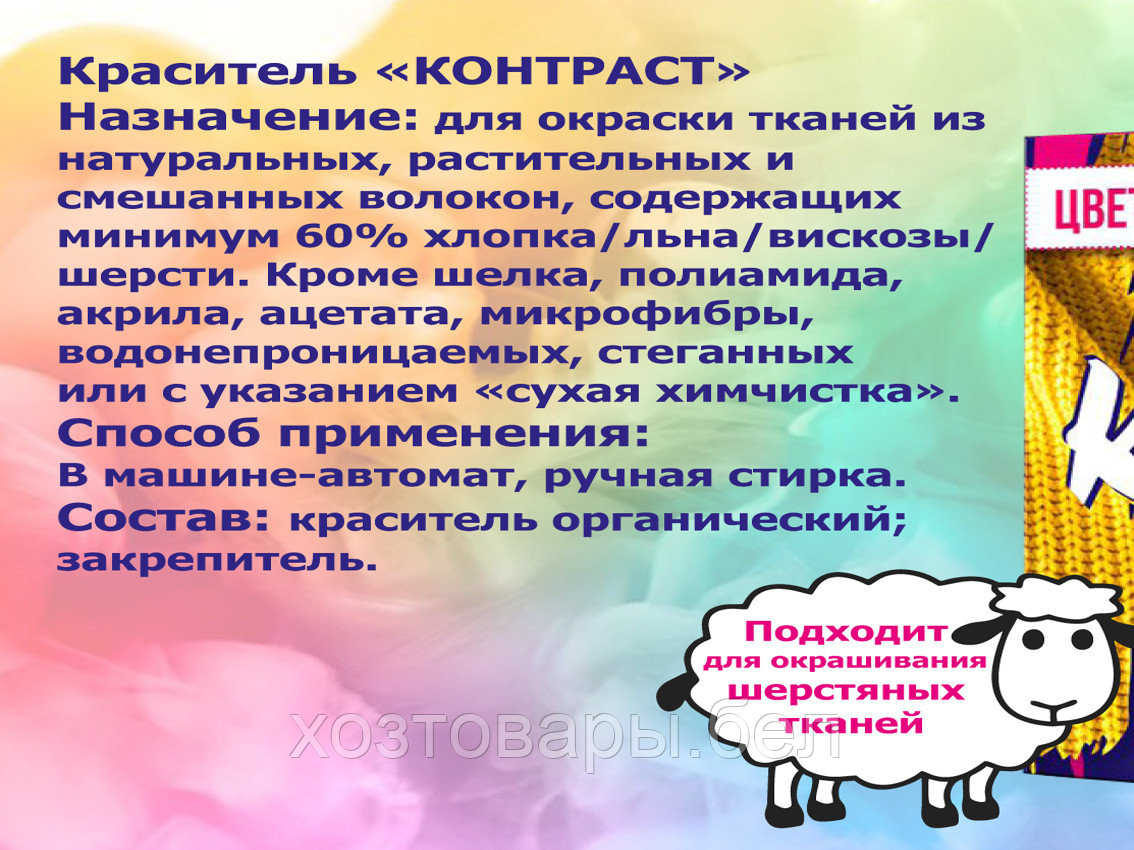 Краситель для ткани оранжевый, 10г "КОНТРАСТ" - фото 4 - id-p204351860