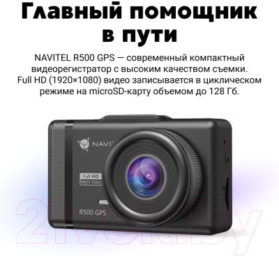 Автомобильный видеорегистратор Navitel R500 GPS - фото 9 - id-p223239498