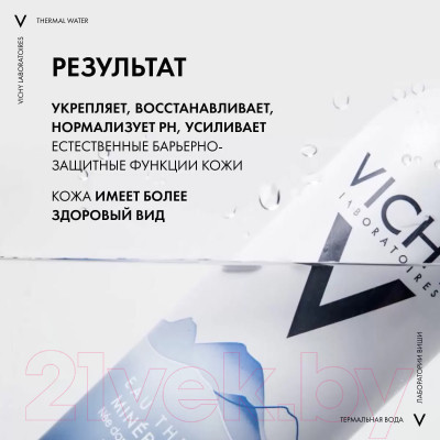 Набор косметики для лица Vichy Крем солнцезащитный SPF50 50мл+Термальная вода 150мл - фото 3 - id-p223241711