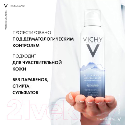 Набор косметики для лица Vichy Крем солнцезащитный SPF50 50мл+Термальная вода 150мл - фото 5 - id-p223241711